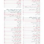 آسیب‌شناسی روانی ویراست 8 (جلد اول) سوزان نولن - صفحه 4