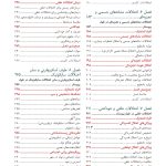 آسیب‌شناسی روانی ویراست 8 (جلد اول) سوزان نولن - صفحه 5