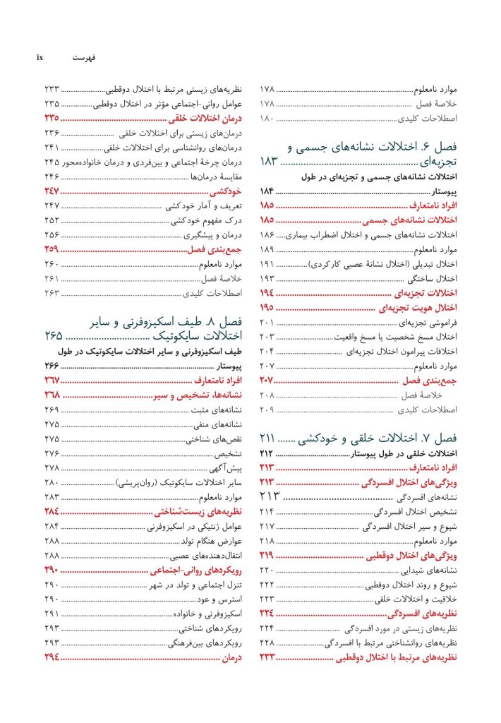 آسیب‌شناسی روانی ویراست 8 (جلد اول) سوزان نولن - صفحه 5