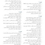 آسیب‌شناسی روانی ویراست 8 (جلد اول) سوزان نولن - صفحه 9