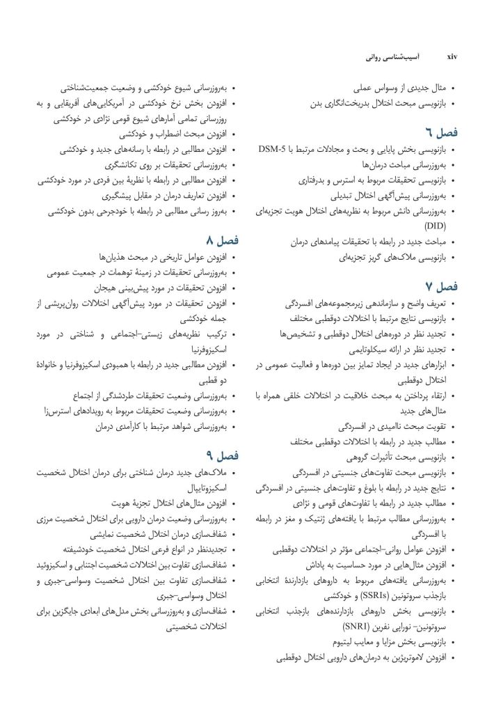 آسیب‌شناسی روانی ویراست 8 (جلد اول) سوزان نولن - صفحه 9