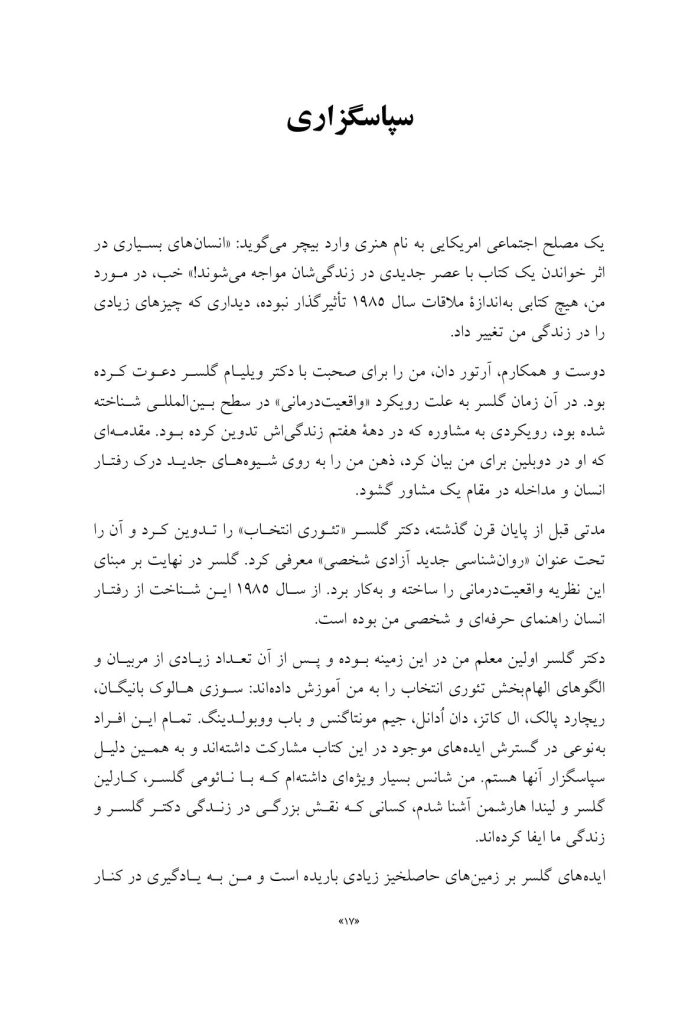 راهنمای روان‌شناسی تئوری انتخاب برای استرس - صفحه 10