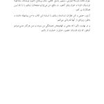 راهنمای روان‌شناسی تئوری انتخاب برای استرس - صفحه 11