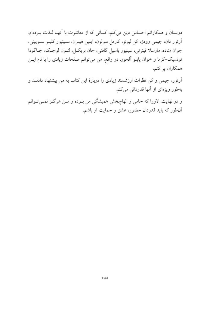 راهنمای روان‌شناسی تئوری انتخاب برای استرس - صفحه 11
