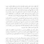 راهنمای روان‌شناسی تئوری انتخاب برای استرس - صفحه 13
