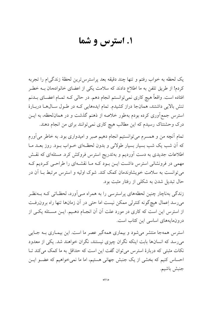 راهنمای روان‌شناسی تئوری انتخاب برای استرس - صفحه 13