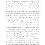 راهنمای روان‌شناسی تئوری انتخاب برای استرس - صفحه 14