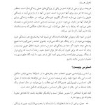 راهنمای روان‌شناسی تئوری انتخاب برای استرس - صفحه 15