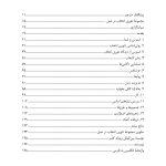 راهنمای روان‌شناسی تئوری انتخاب برای استرس - صفحه 2