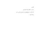راهنمای روان‌شناسی تئوری انتخاب برای استرس - صفحه 3
