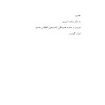 راهنمای روان‌شناسی تئوری انتخاب برای استرس - صفحه 4
