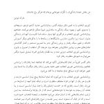 راهنمای روان‌شناسی تئوری انتخاب برای استرس - صفحه 5