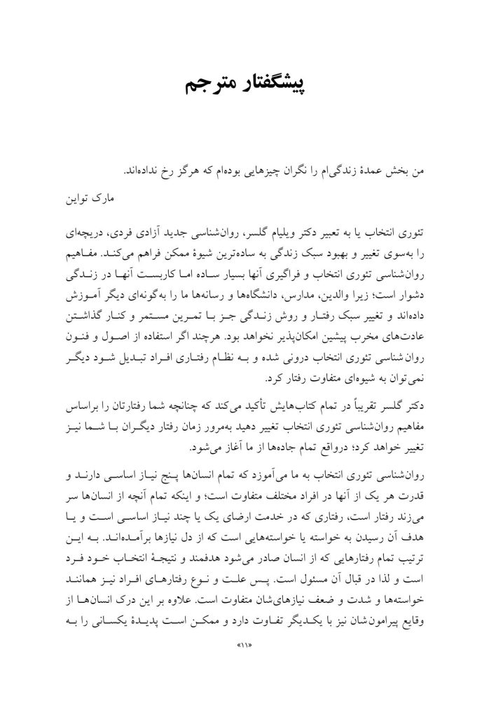 راهنمای روان‌شناسی تئوری انتخاب برای استرس - صفحه 5