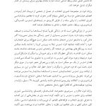 راهنمای روان‌شناسی تئوری انتخاب برای استرس - صفحه 6