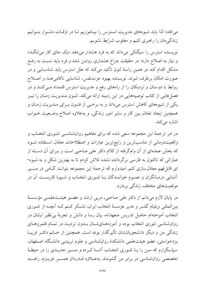 راهنمای روان‌شناسی تئوری انتخاب برای استرس - صفحه 7