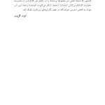 راهنمای روان‌شناسی تئوری انتخاب برای استرس - صفحه 8