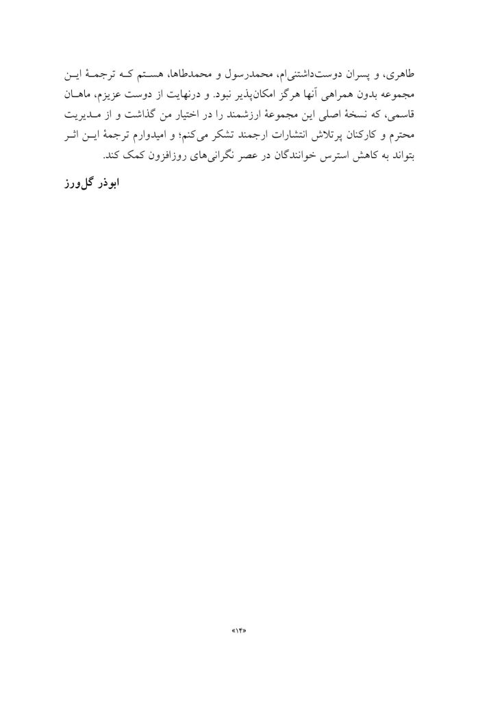 راهنمای روان‌شناسی تئوری انتخاب برای استرس - صفحه 8