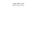 داروین و تجلیات چهرهای - صفحه 1