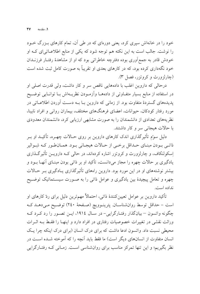 داروین و تجلیات چهرهای - صفحه 17