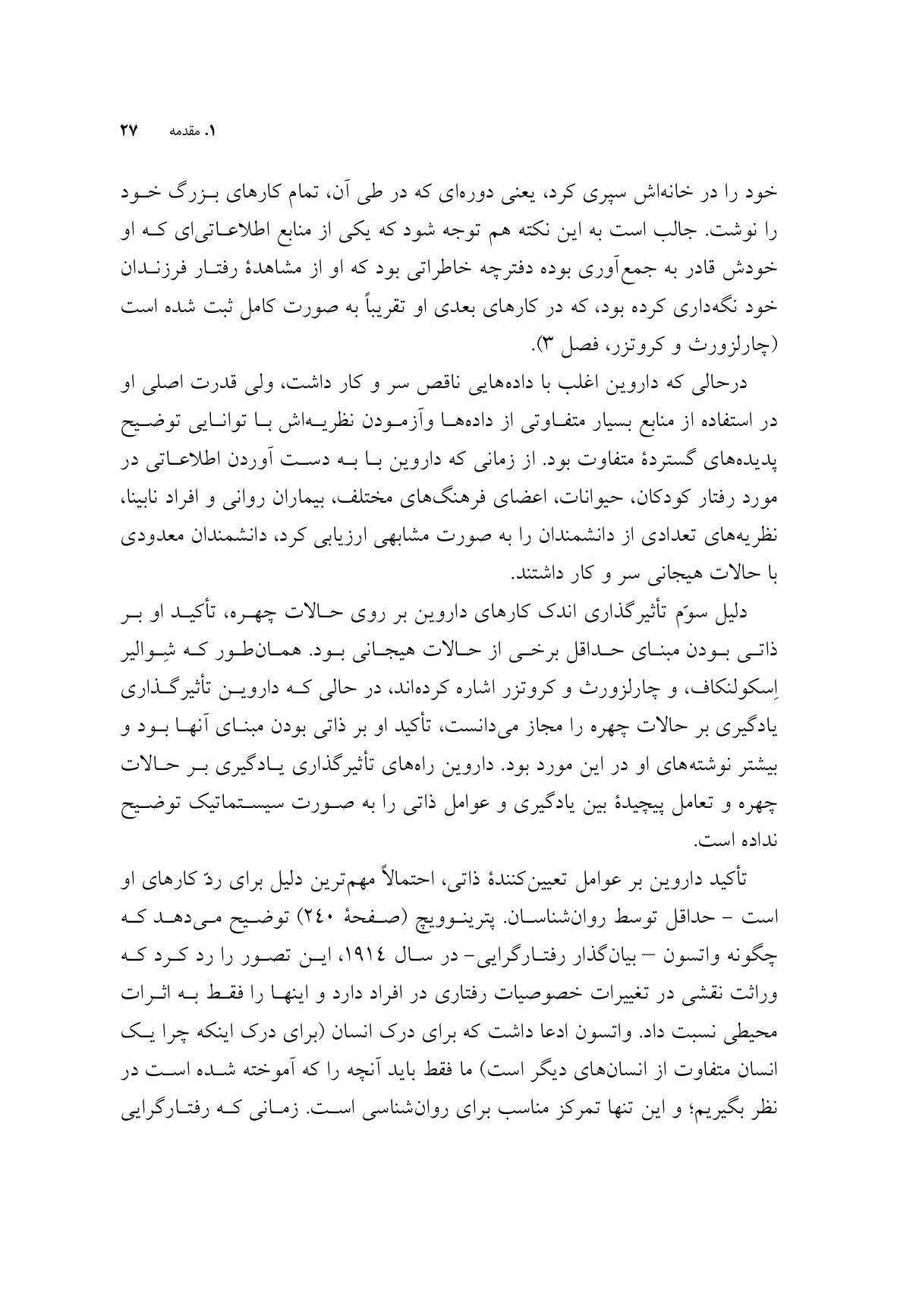 داروین و تجلیات چهرهای - صفحه 17