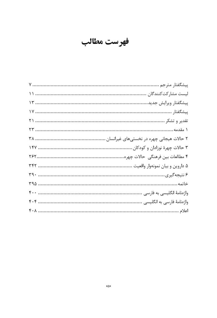 داروین و تجلیات چهرهای - صفحه 2