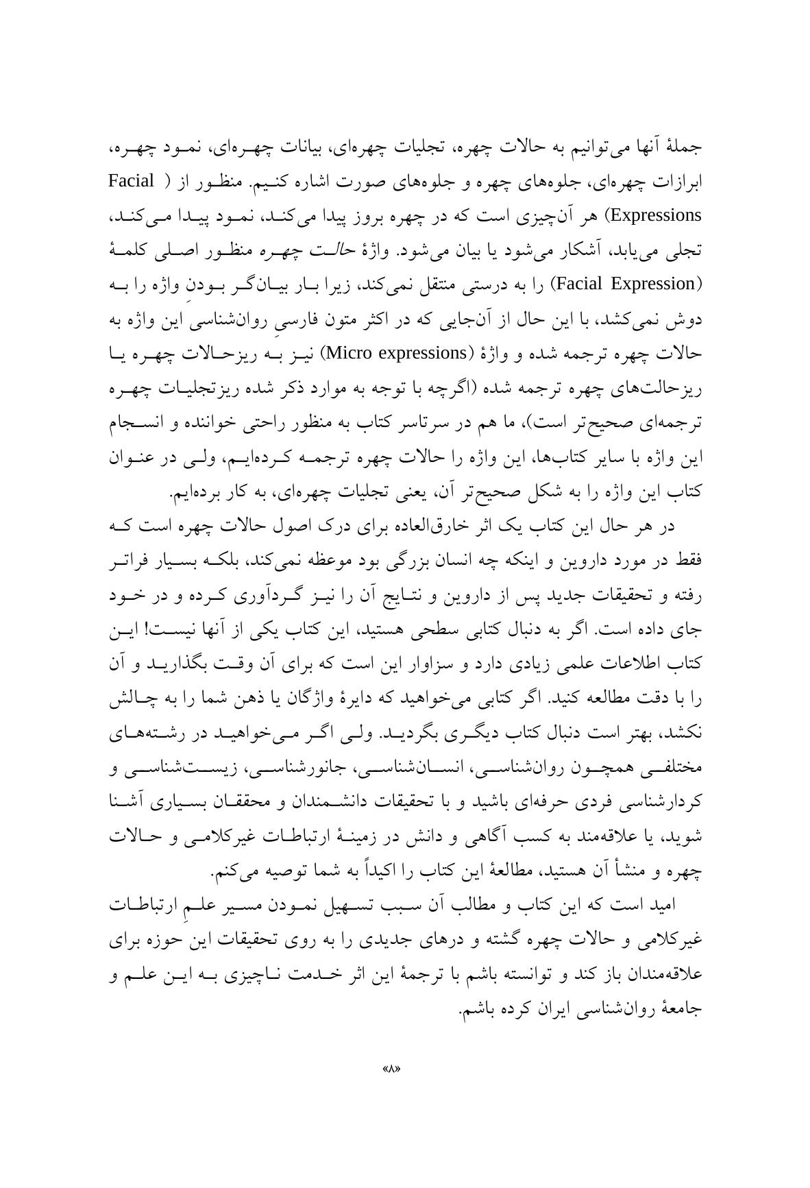 داروین و تجلیات چهرهای - صفحه 4