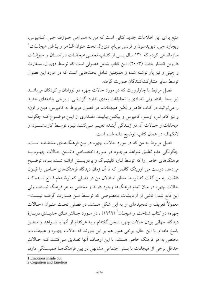 داروین و تجلیات چهرهای - صفحه 7
