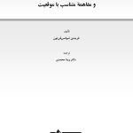 تیم درونی و مفاهمه متناسب با موقعیت - صفحه 1