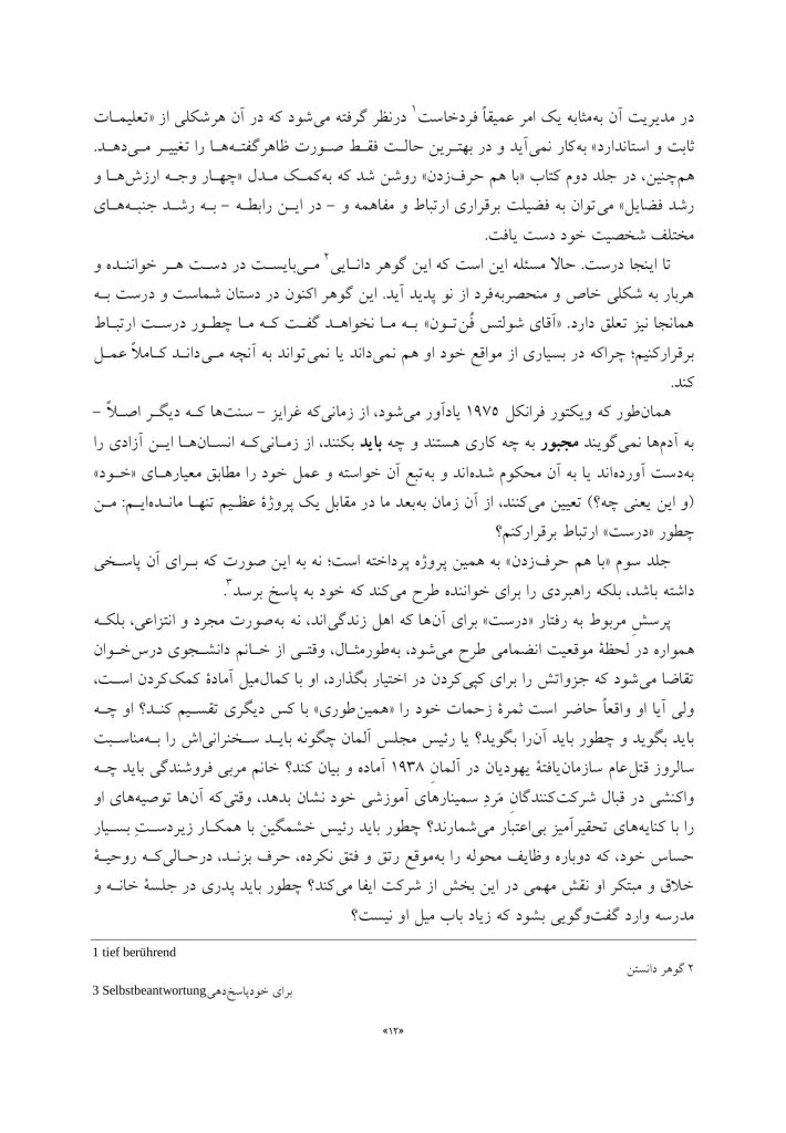 تیم درونی و مفاهمه متناسب با موقعیت - صفحه 11