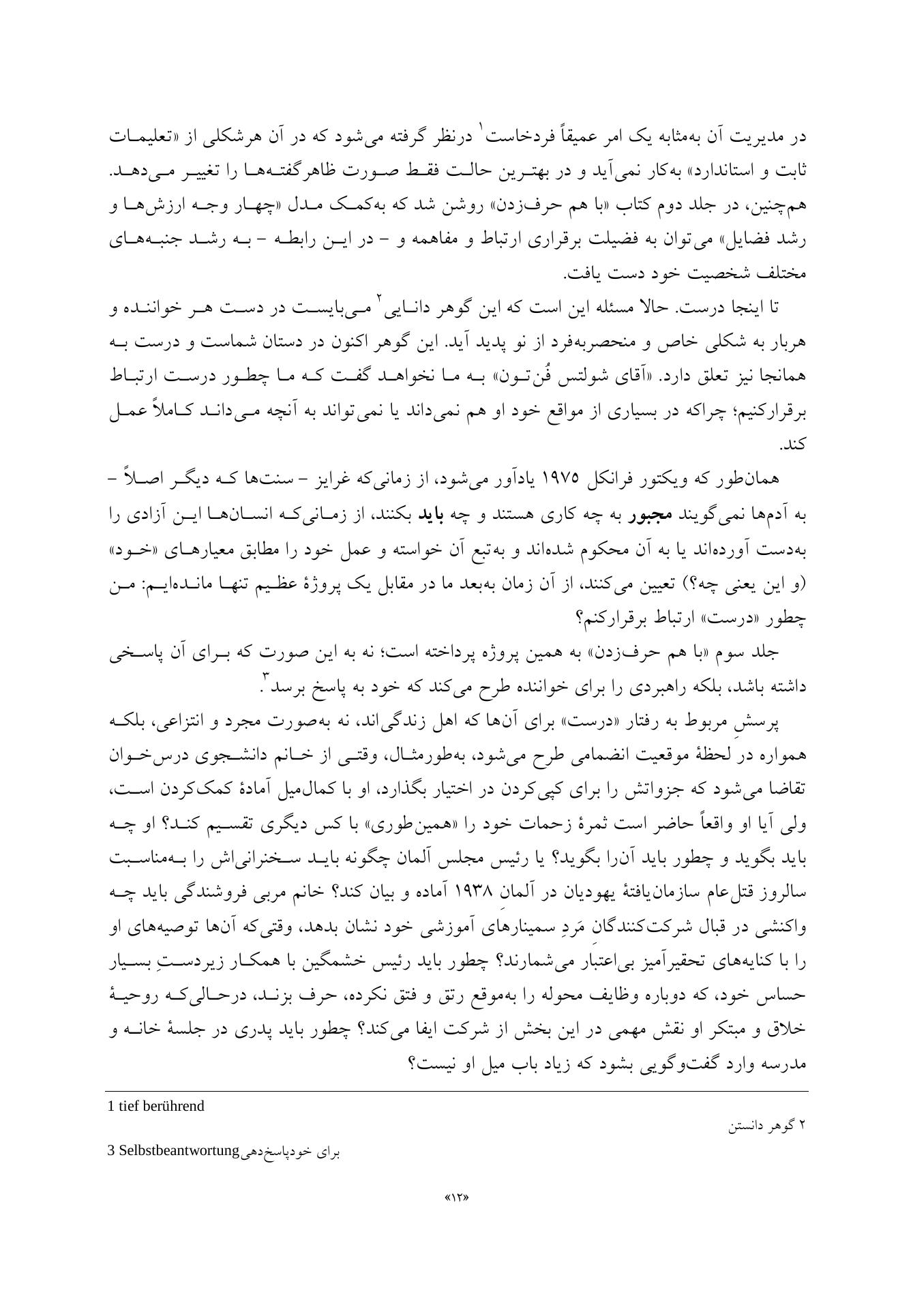 تیم درونی و مفاهمه متناسب با موقعیت - صفحه 11