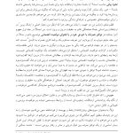 تیم درونی و مفاهمه متناسب با موقعیت - صفحه 12