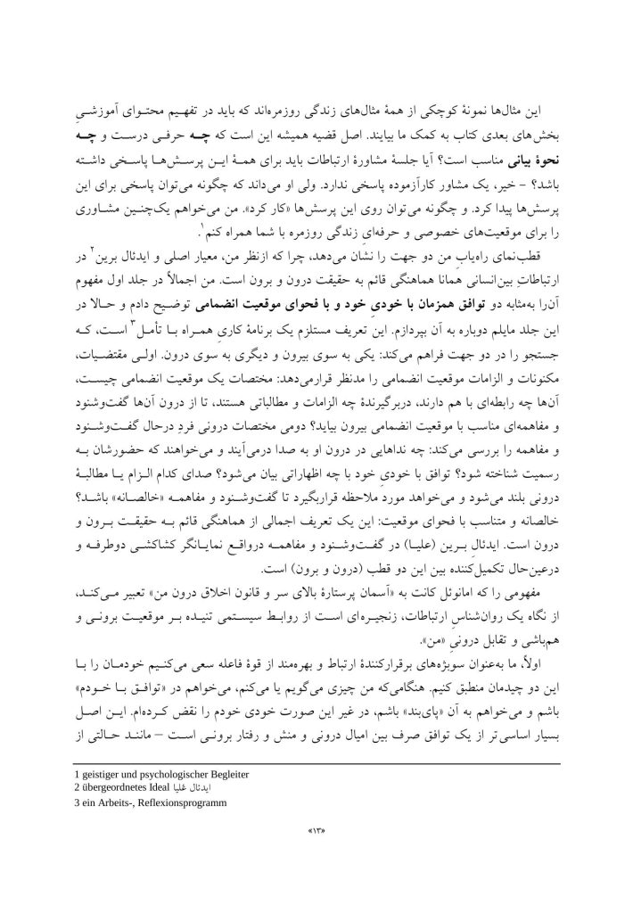 تیم درونی و مفاهمه متناسب با موقعیت - صفحه 12