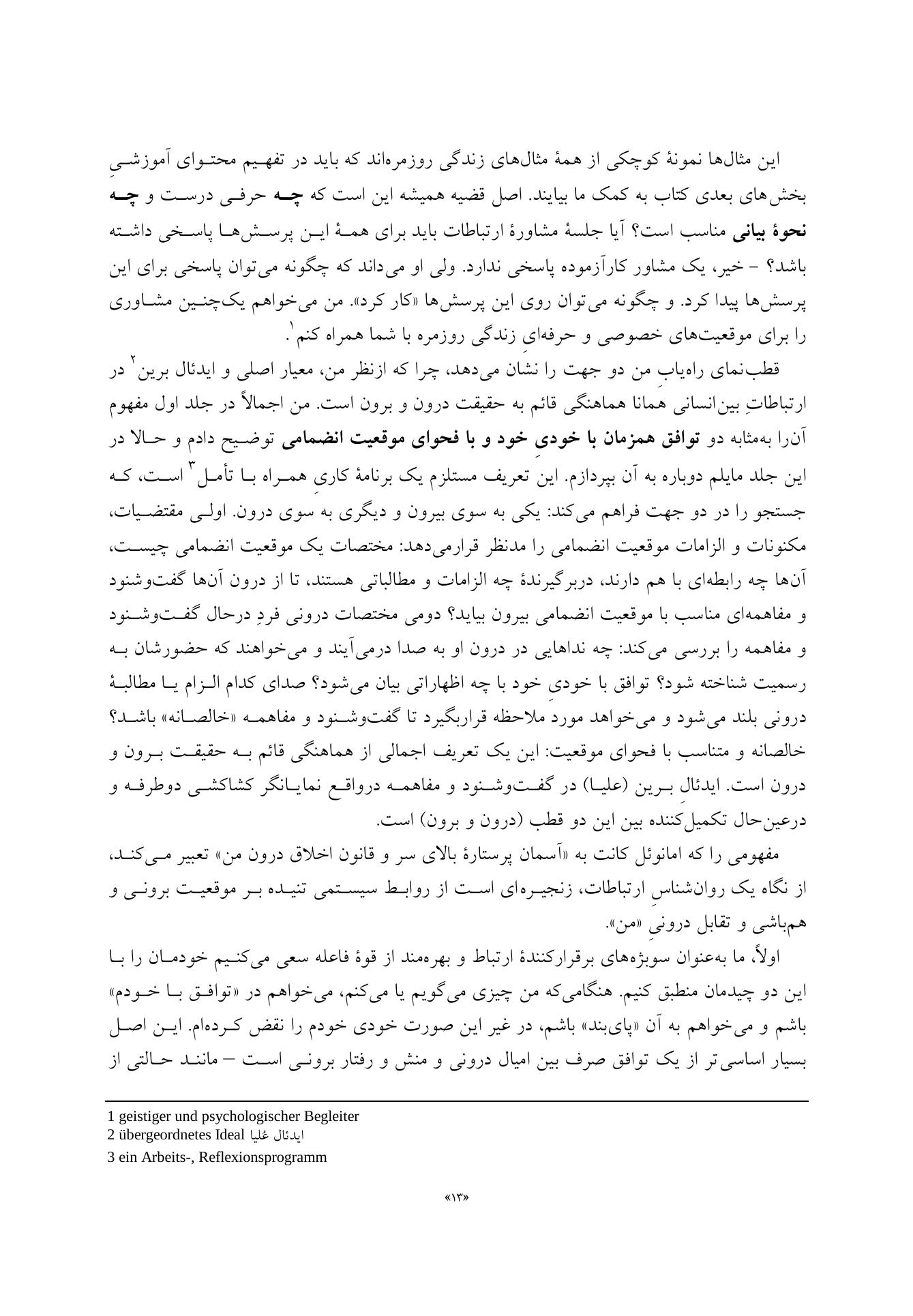 تیم درونی و مفاهمه متناسب با موقعیت - صفحه 12