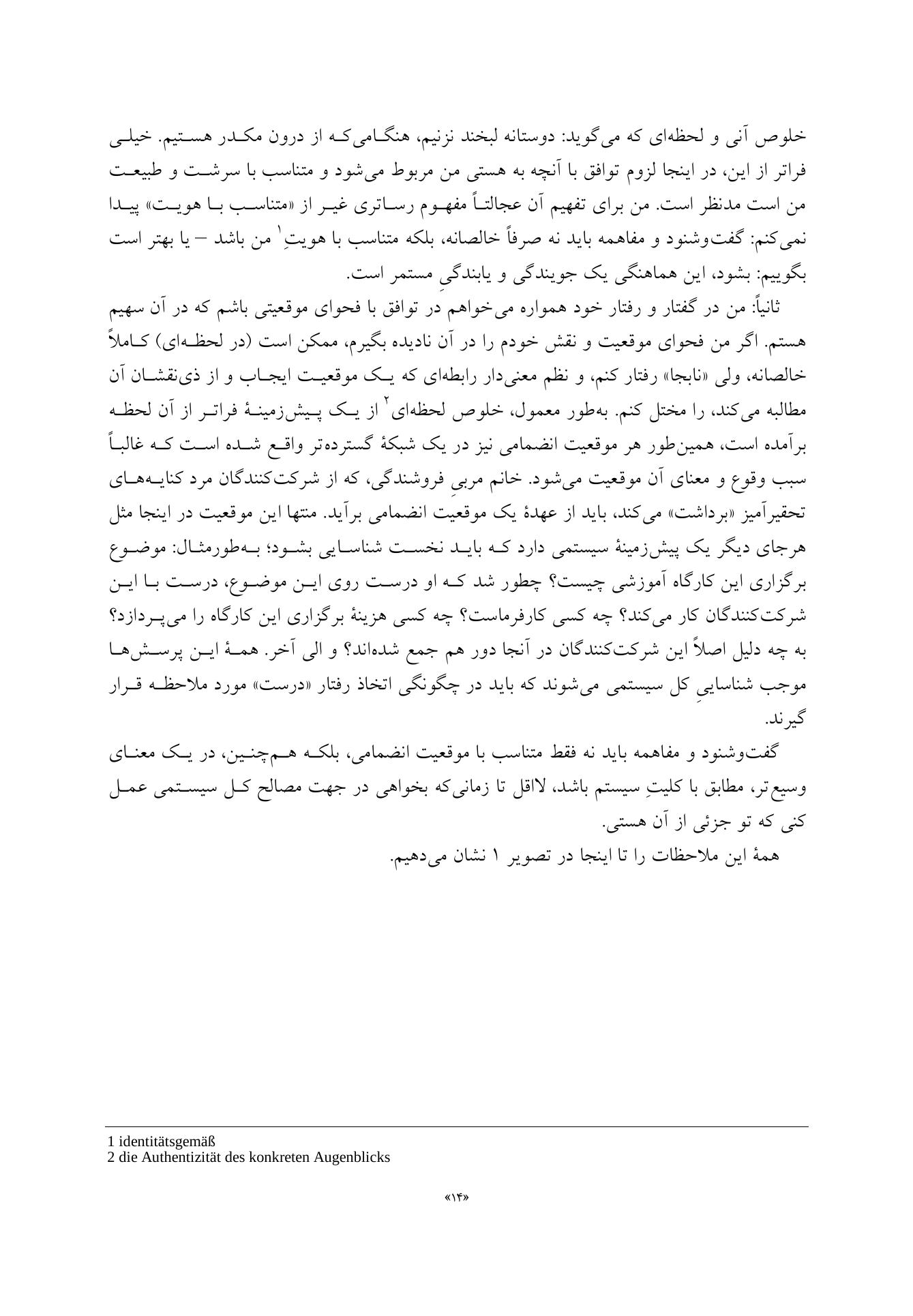 تیم درونی و مفاهمه متناسب با موقعیت - صفحه 13