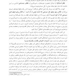 تیم درونی و مفاهمه متناسب با موقعیت - صفحه 15