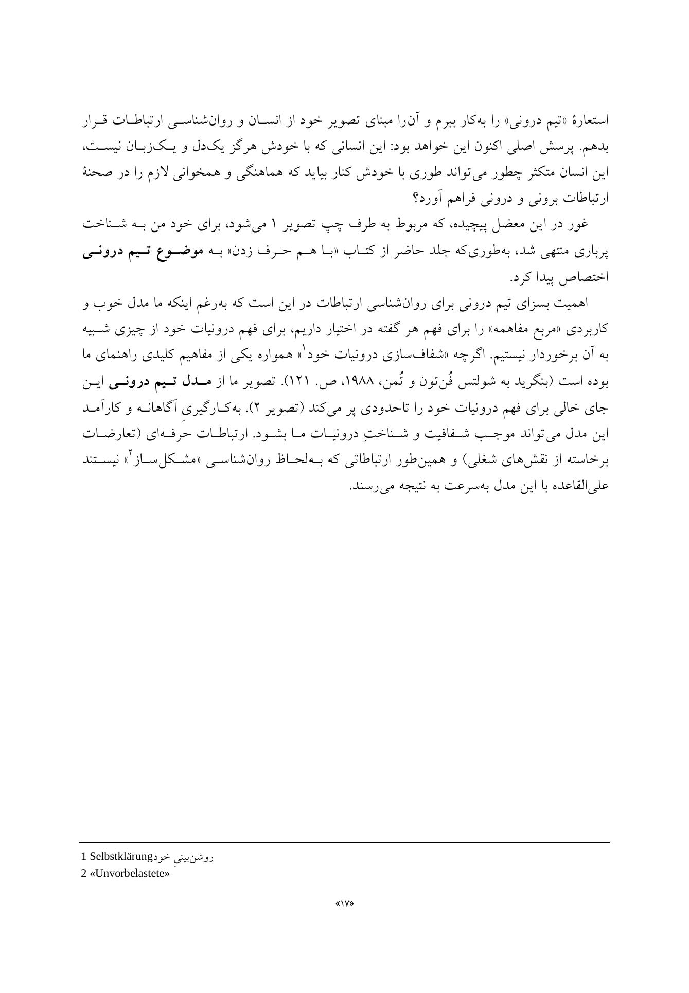 تیم درونی و مفاهمه متناسب با موقعیت - صفحه 16
