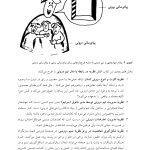 تیم درونی و مفاهمه متناسب با موقعیت - صفحه 17