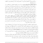 تیم درونی و مفاهمه متناسب با موقعیت - صفحه 18