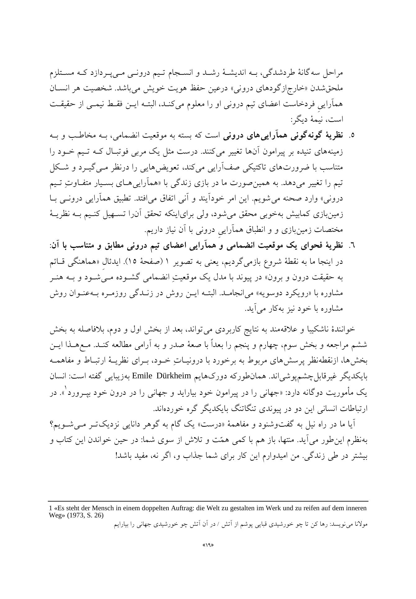 تیم درونی و مفاهمه متناسب با موقعیت - صفحه 18