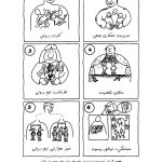 تیم درونی و مفاهمه متناسب با موقعیت - صفحه 19