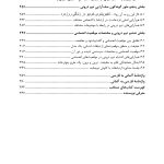 تیم درونی و مفاهمه متناسب با موقعیت - صفحه 3
