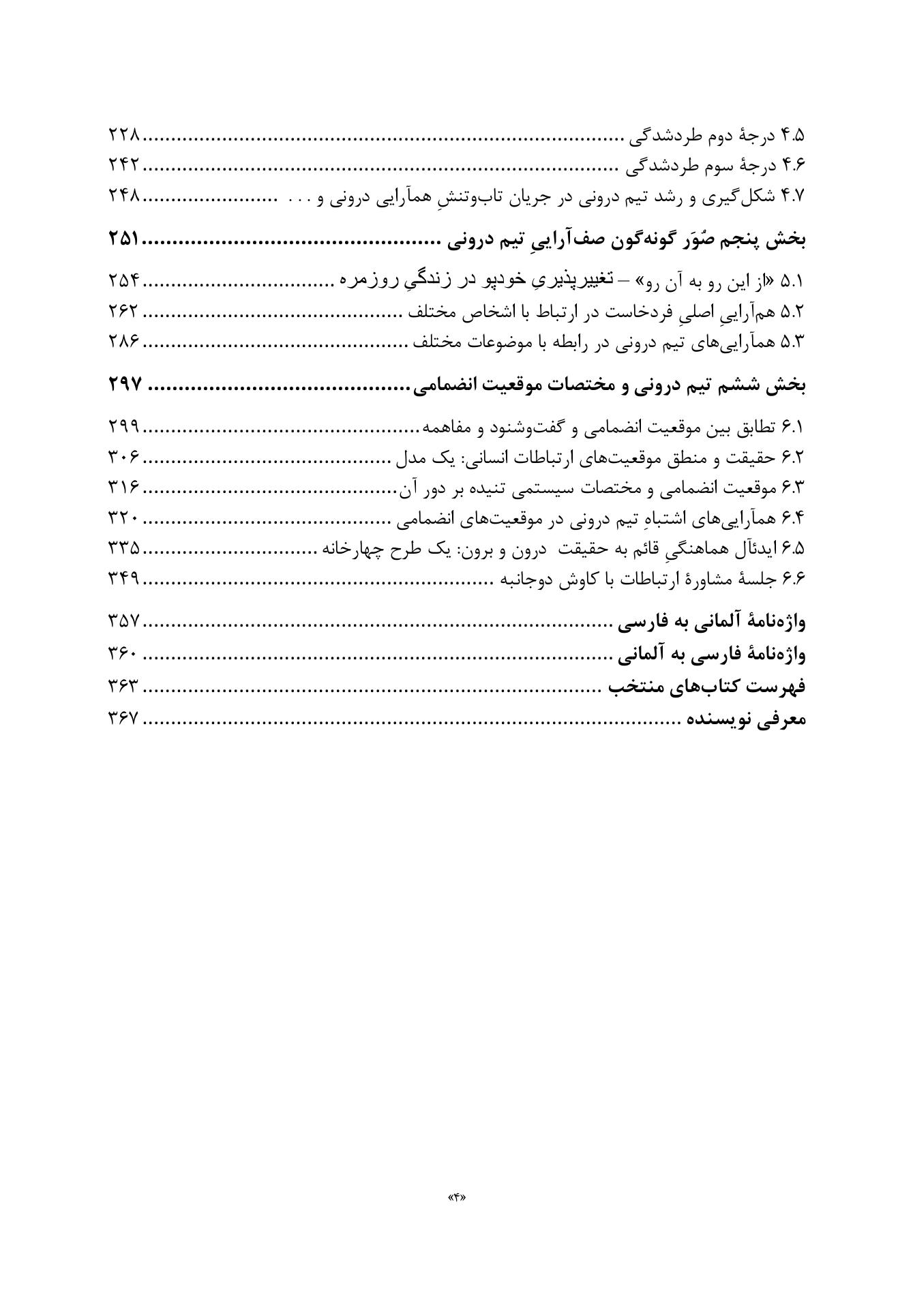 تیم درونی و مفاهمه متناسب با موقعیت - صفحه 3