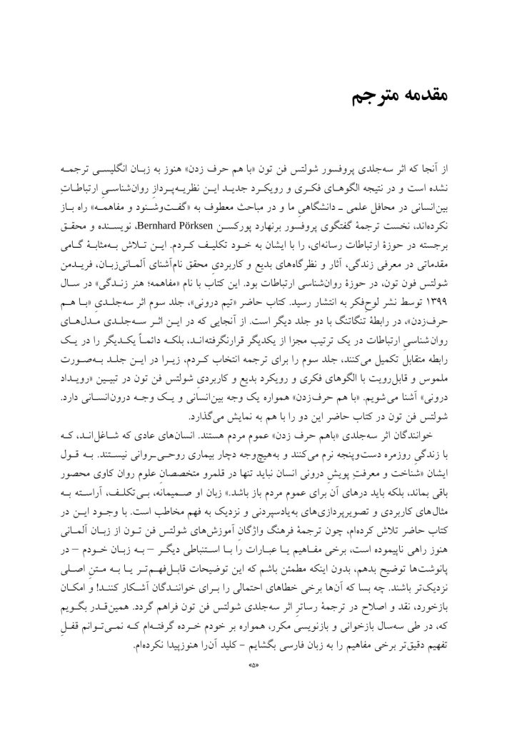تیم درونی و مفاهمه متناسب با موقعیت - صفحه 4