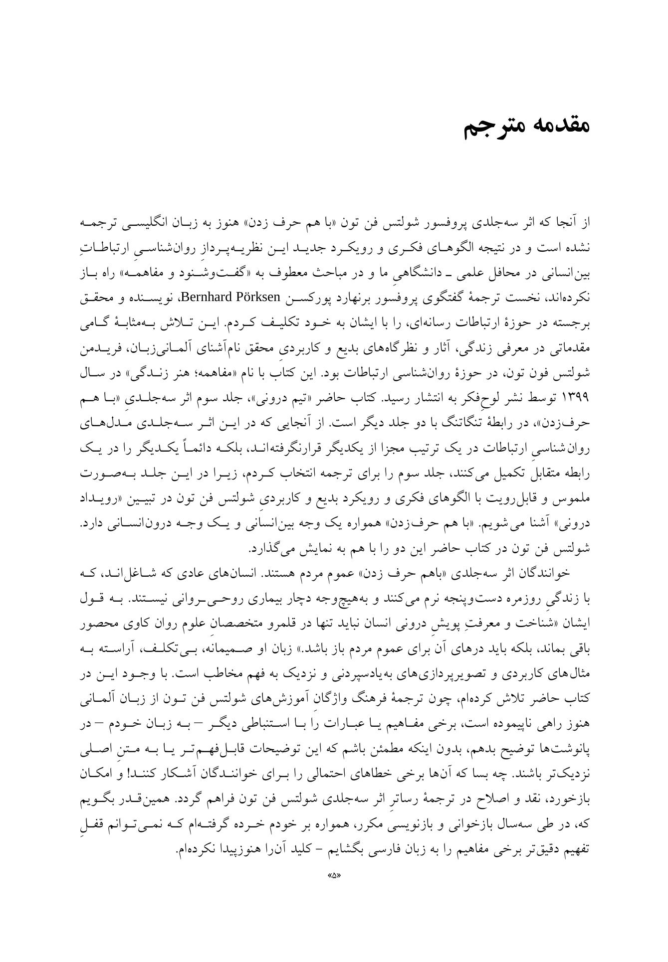 تیم درونی و مفاهمه متناسب با موقعیت - صفحه 4