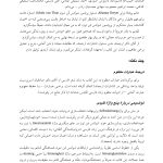 تیم درونی و مفاهمه متناسب با موقعیت - صفحه 5