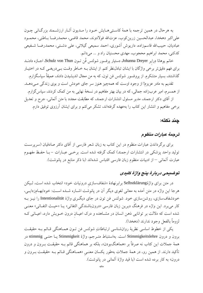 تیم درونی و مفاهمه متناسب با موقعیت - صفحه 5