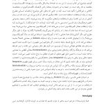 تیم درونی و مفاهمه متناسب با موقعیت - صفحه 6