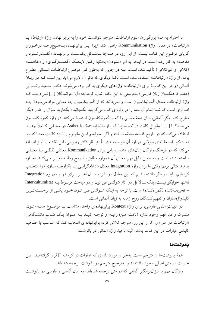 تیم درونی و مفاهمه متناسب با موقعیت - صفحه 6