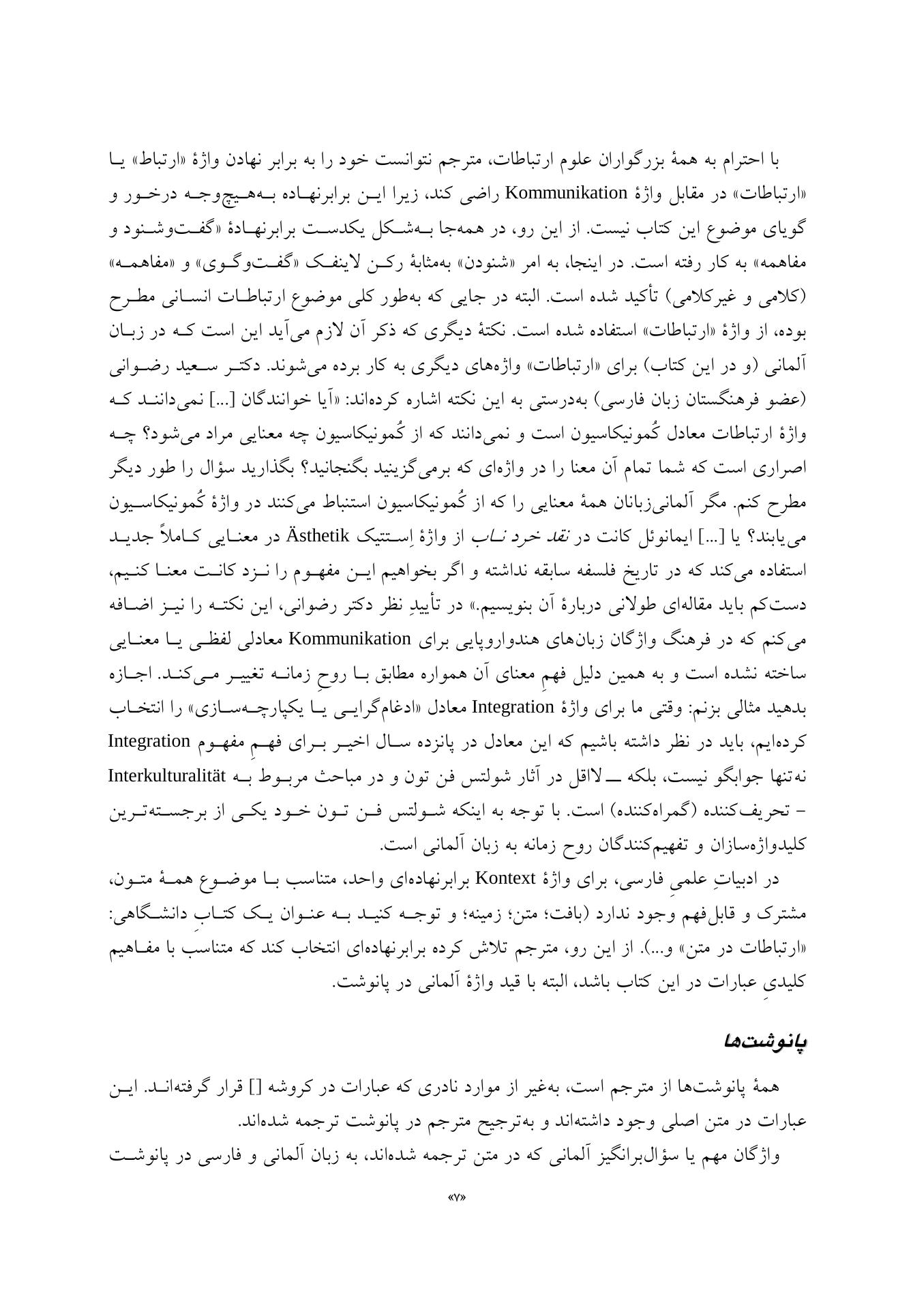تیم درونی و مفاهمه متناسب با موقعیت - صفحه 6