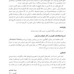 تیم درونی و مفاهمه متناسب با موقعیت - صفحه 7